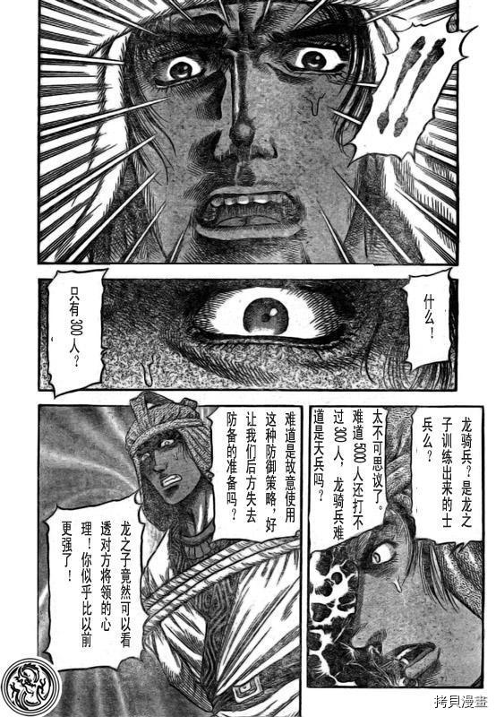 龙狼传[拷贝漫画]韩漫全集-第169话无删减无遮挡章节图片 
