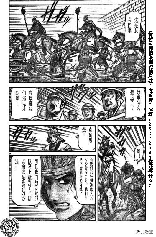 龙狼传[拷贝漫画]韩漫全集-第169话无删减无遮挡章节图片 