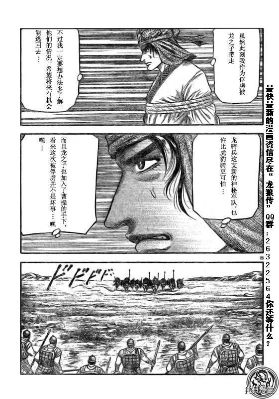 龙狼传[拷贝漫画]韩漫全集-第169话无删减无遮挡章节图片 