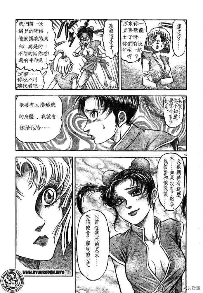 龙狼传[拷贝漫画]韩漫全集-第170话无删减无遮挡章节图片 