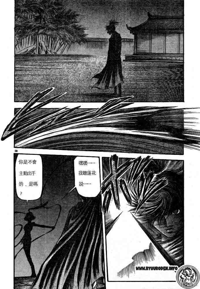 龙狼传[拷贝漫画]韩漫全集-第170话无删减无遮挡章节图片 