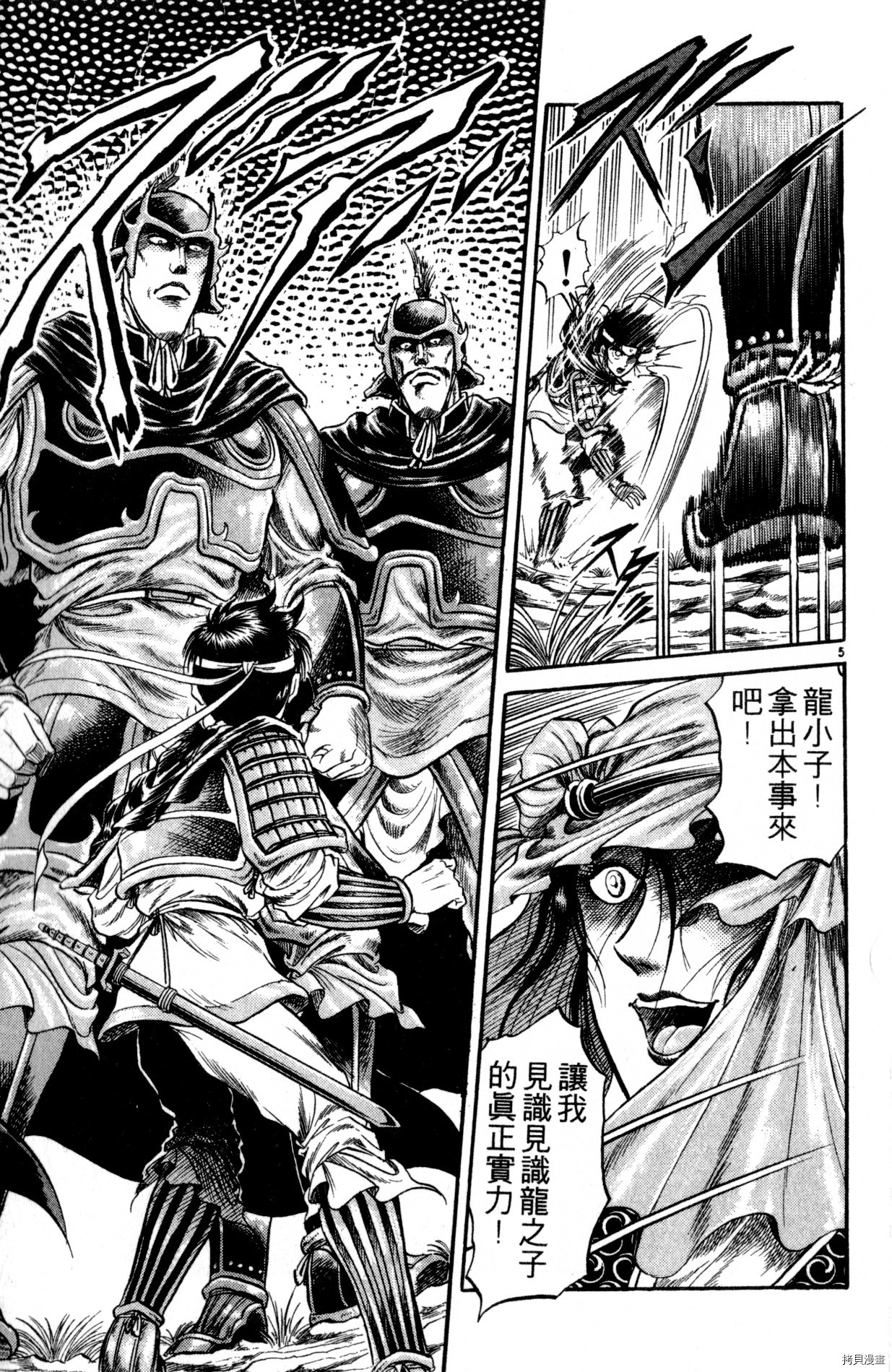 龙狼传[拷贝漫画]韩漫全集-第05卷无删减无遮挡章节图片 