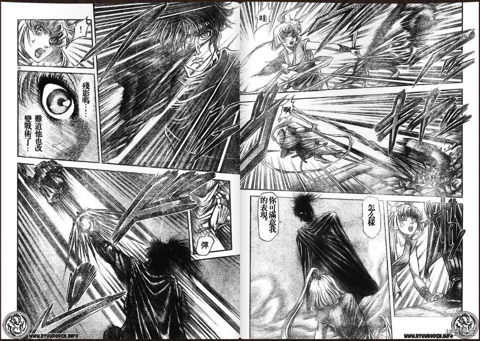 龙狼传[拷贝漫画]韩漫全集-第171话无删减无遮挡章节图片 