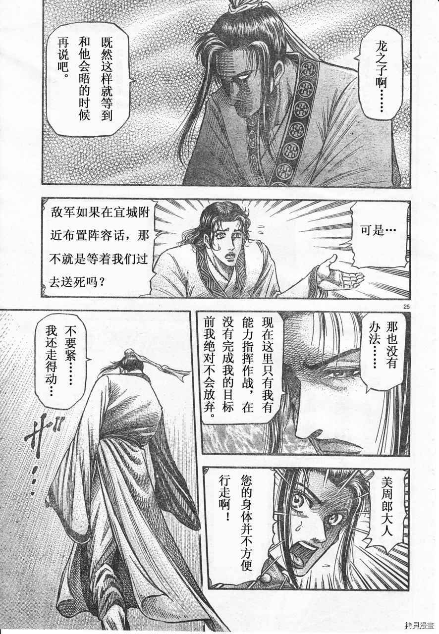 龙狼传[拷贝漫画]韩漫全集-第172话无删减无遮挡章节图片 