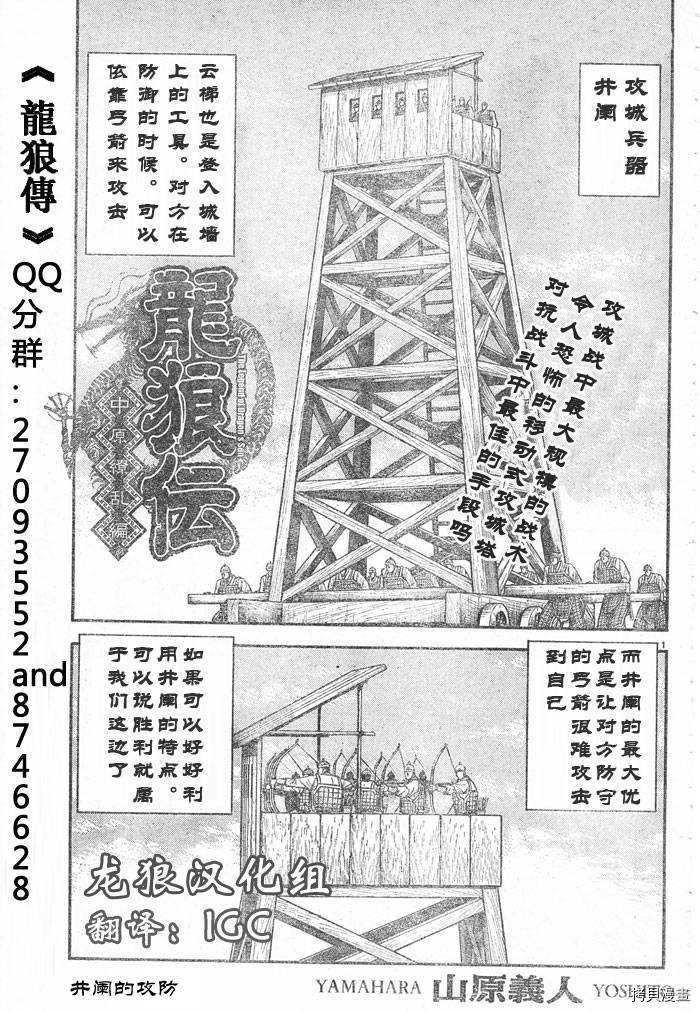 龙狼传[拷贝漫画]韩漫全集-第176话无删减无遮挡章节图片 