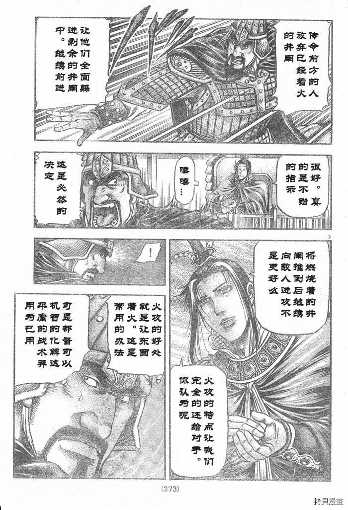 龙狼传[拷贝漫画]韩漫全集-第176话无删减无遮挡章节图片 