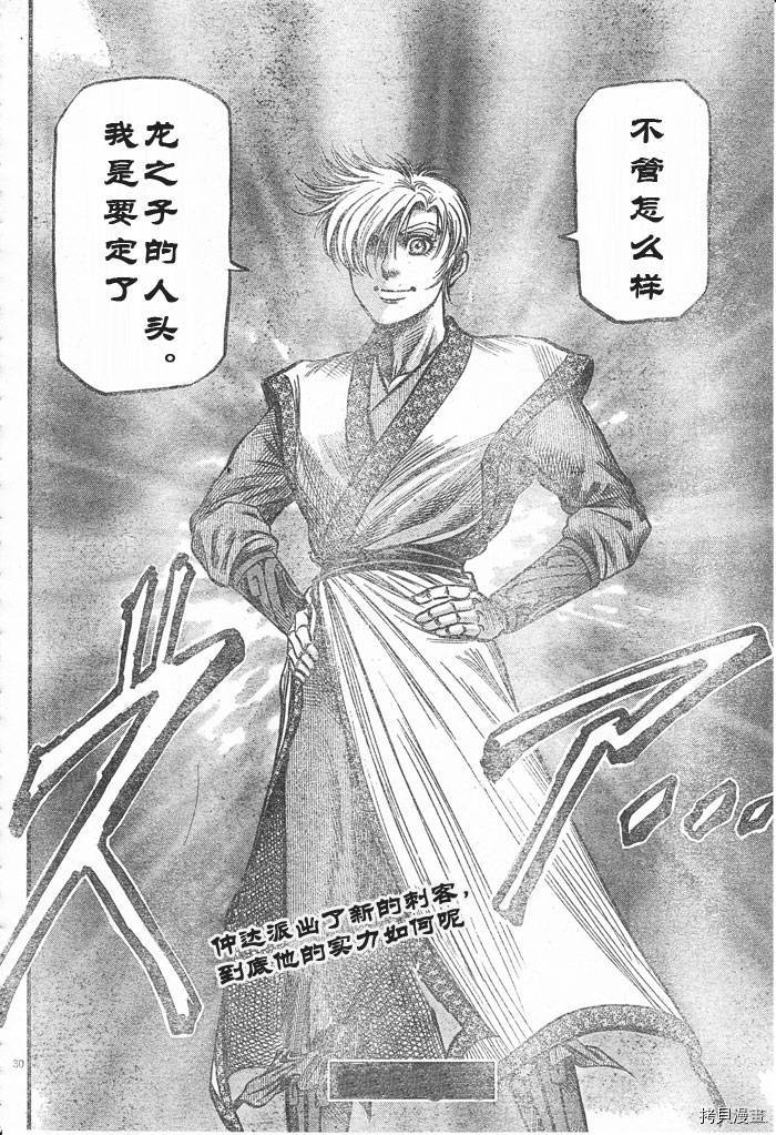 龙狼传[拷贝漫画]韩漫全集-第176话无删减无遮挡章节图片 