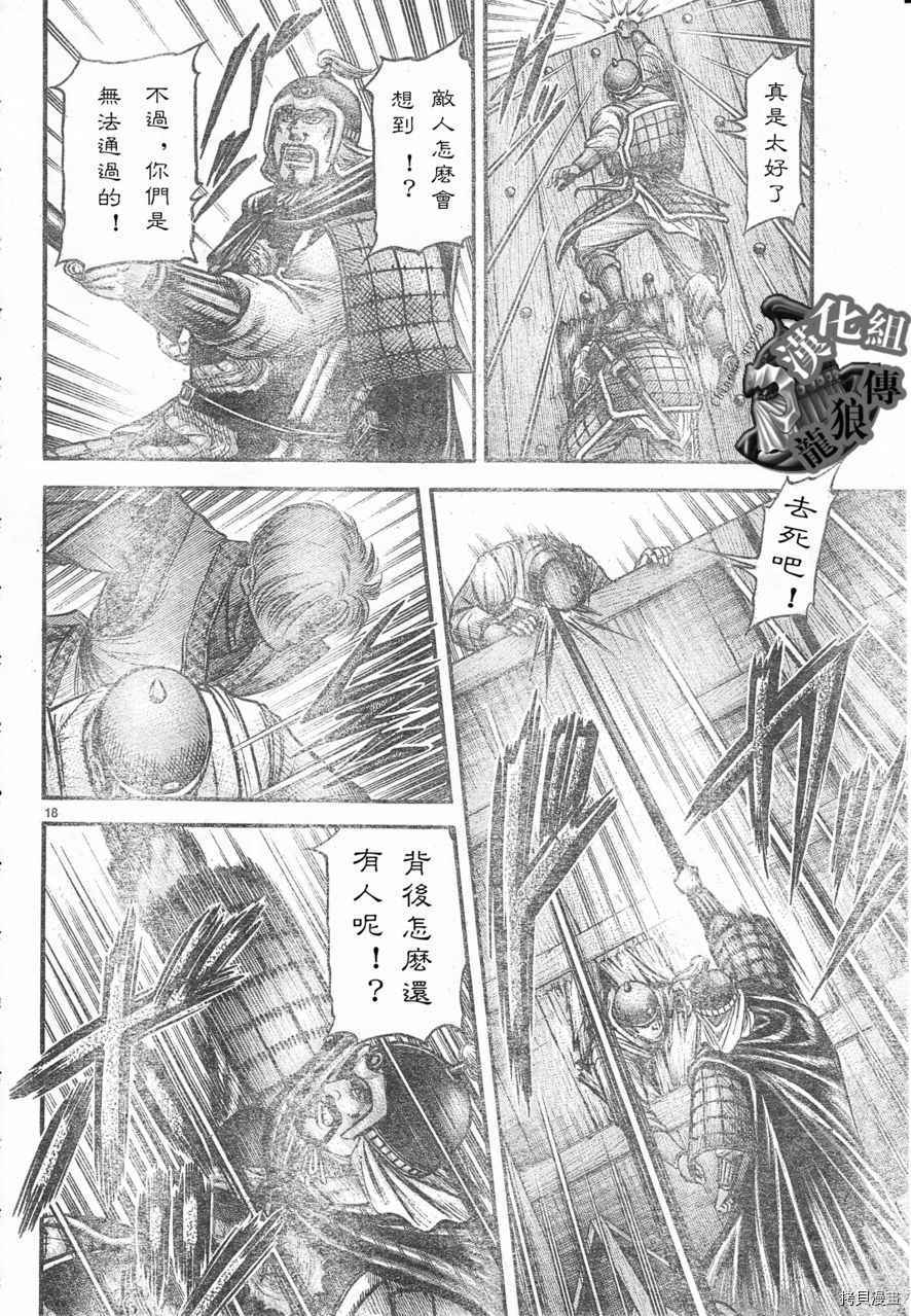 龙狼传[拷贝漫画]韩漫全集-第178话无删减无遮挡章节图片 