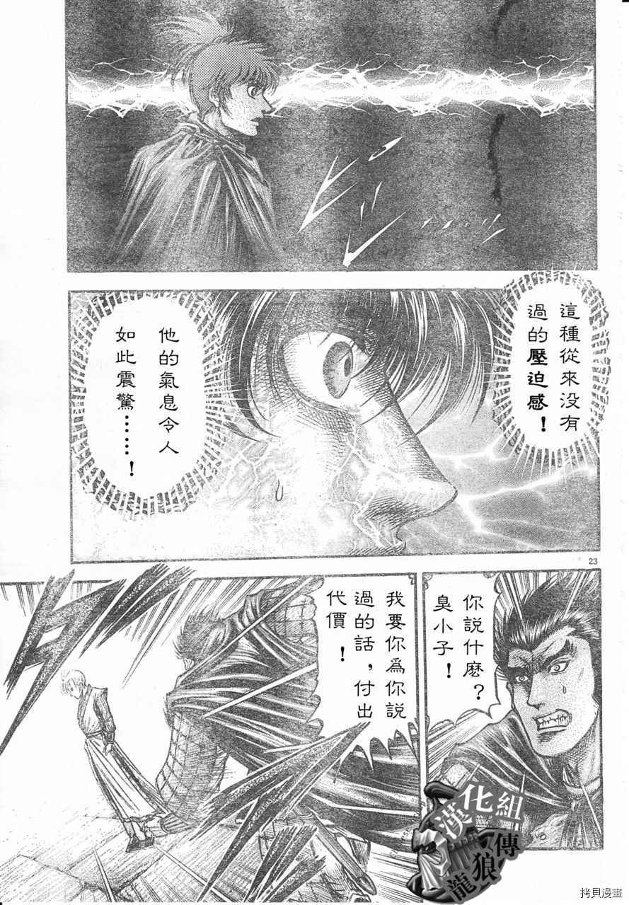 龙狼传[拷贝漫画]韩漫全集-第178话无删减无遮挡章节图片 