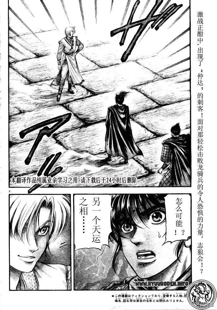 龙狼传[拷贝漫画]韩漫全集-第179话无删减无遮挡章节图片 