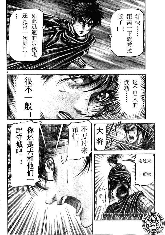 龙狼传[拷贝漫画]韩漫全集-第179话无删减无遮挡章节图片 