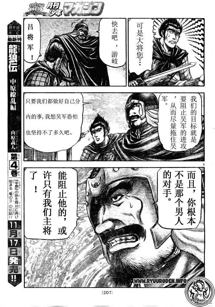 龙狼传[拷贝漫画]韩漫全集-第179话无删减无遮挡章节图片 