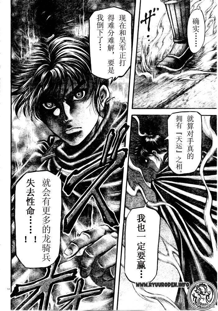 龙狼传[拷贝漫画]韩漫全集-第179话无删减无遮挡章节图片 