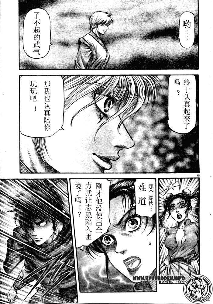 龙狼传[拷贝漫画]韩漫全集-第179话无删减无遮挡章节图片 