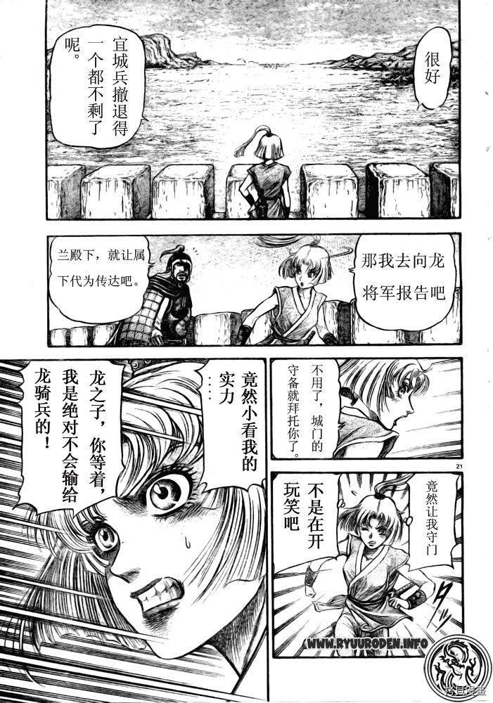 龙狼传[拷贝漫画]韩漫全集-第179话无删减无遮挡章节图片 