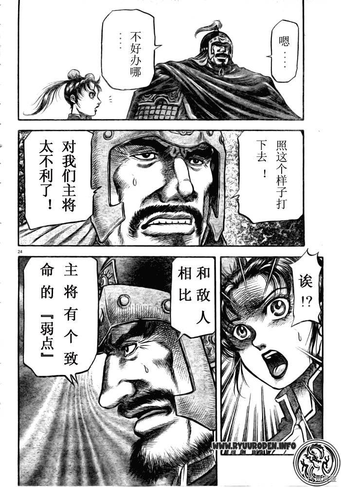 龙狼传[拷贝漫画]韩漫全集-第179话无删减无遮挡章节图片 
