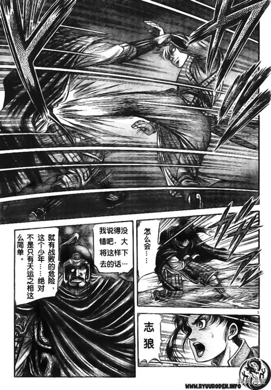 龙狼传[拷贝漫画]韩漫全集-第180话无删减无遮挡章节图片 