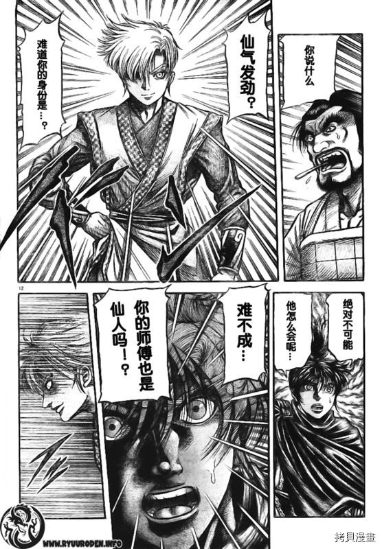 龙狼传[拷贝漫画]韩漫全集-第180话无删减无遮挡章节图片 