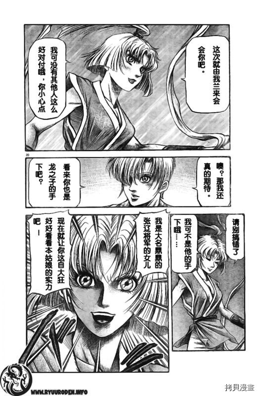 龙狼传[拷贝漫画]韩漫全集-第180话无删减无遮挡章节图片 