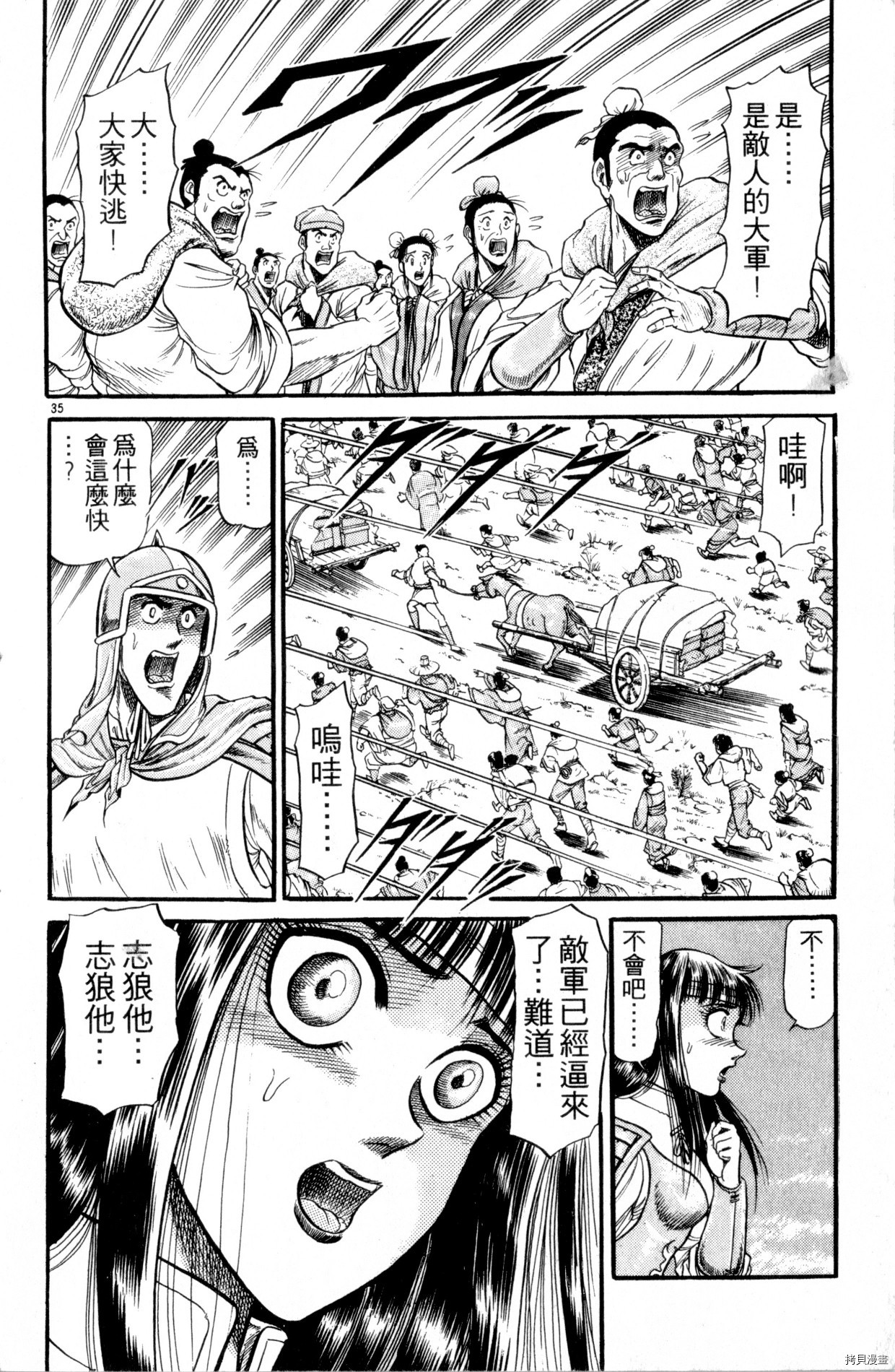 龙狼传[拷贝漫画]韩漫全集-第06卷无删减无遮挡章节图片 