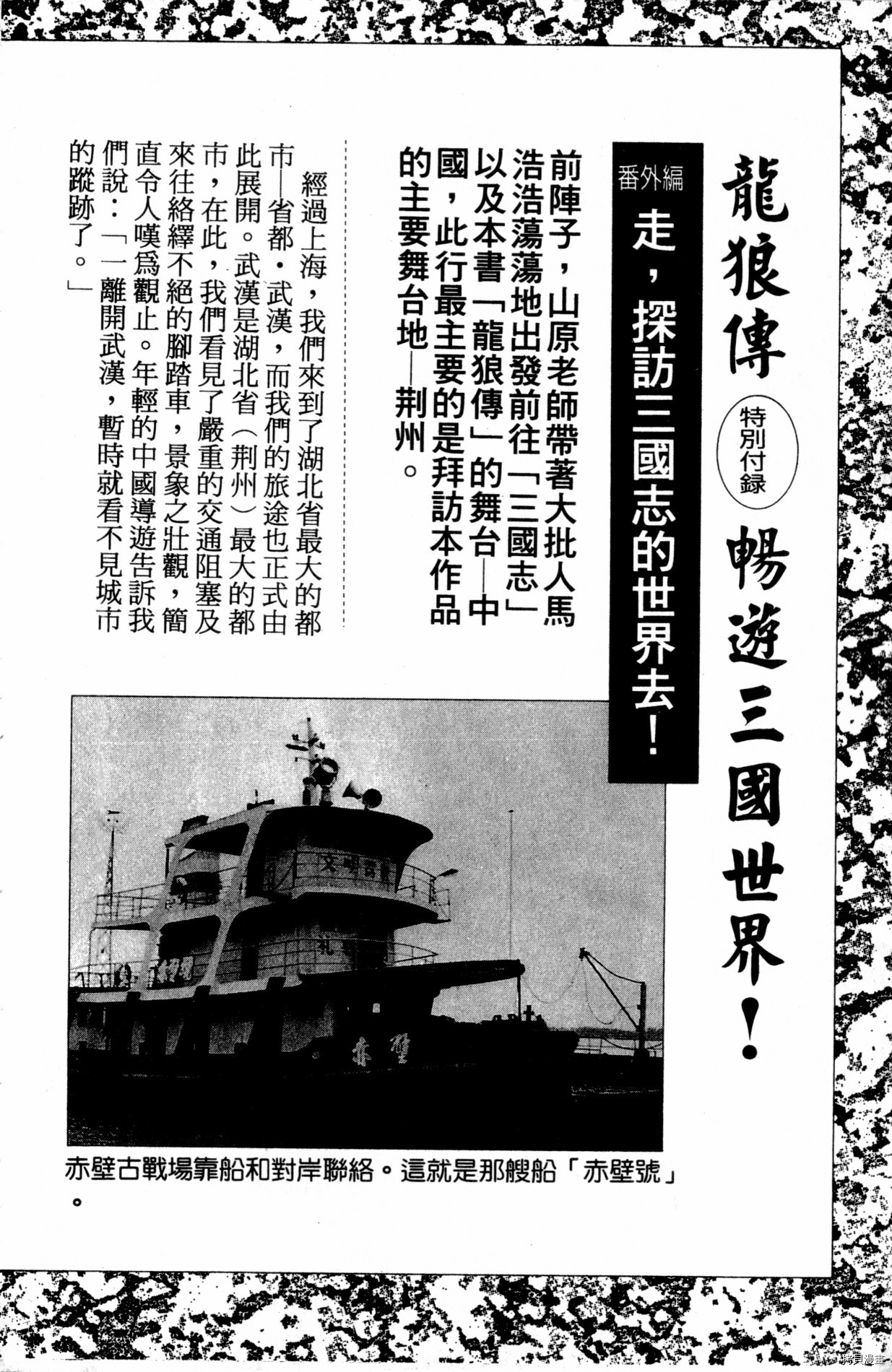 龙狼传[拷贝漫画]韩漫全集-第06卷无删减无遮挡章节图片 
