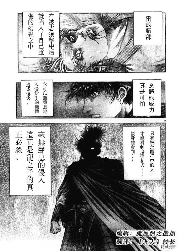 龙狼传[拷贝漫画]韩漫全集-第181话无删减无遮挡章节图片 