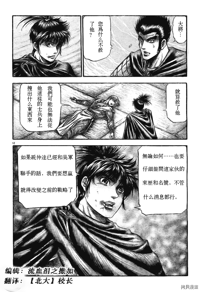龙狼传[拷贝漫画]韩漫全集-第181话无删减无遮挡章节图片 