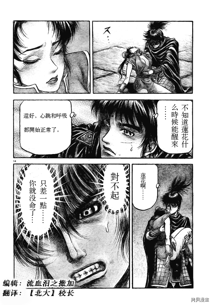 龙狼传[拷贝漫画]韩漫全集-第181话无删减无遮挡章节图片 
