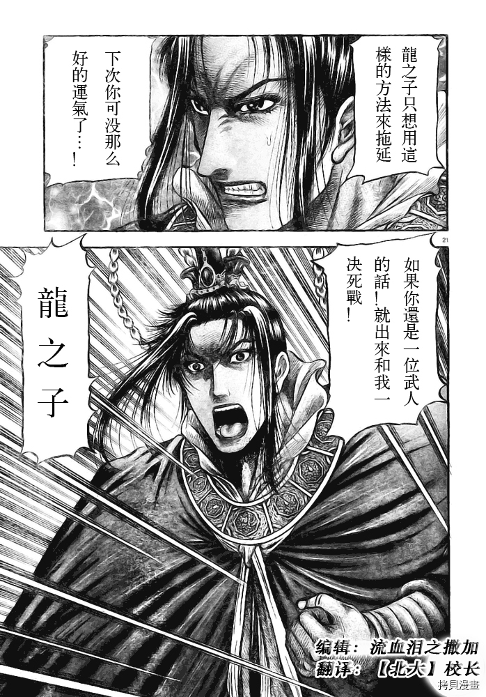 龙狼传[拷贝漫画]韩漫全集-第181话无删减无遮挡章节图片 