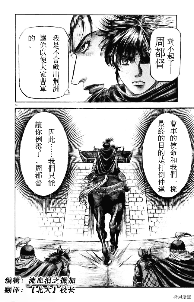龙狼传[拷贝漫画]韩漫全集-第181话无删减无遮挡章节图片 