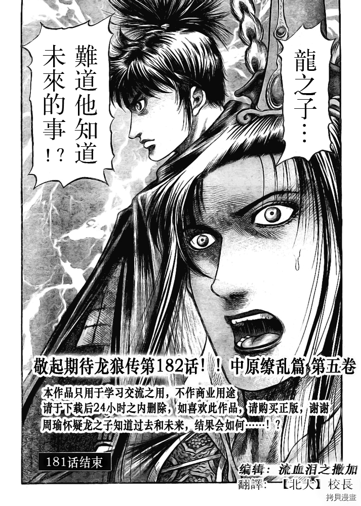 龙狼传[拷贝漫画]韩漫全集-第181话无删减无遮挡章节图片 