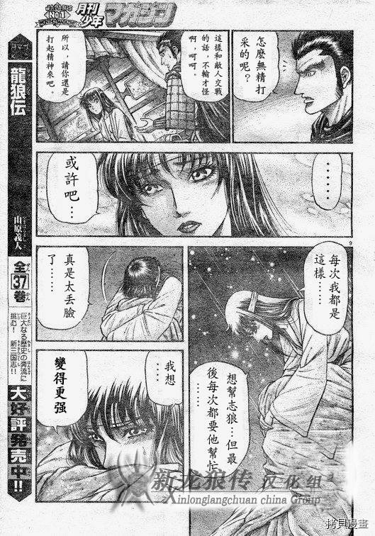 龙狼传[拷贝漫画]韩漫全集-第182话无删减无遮挡章节图片 