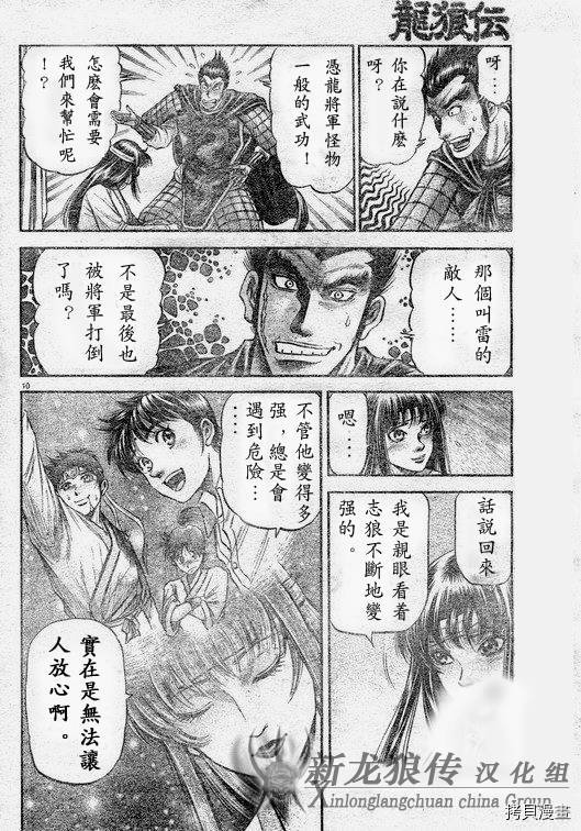 龙狼传[拷贝漫画]韩漫全集-第182话无删减无遮挡章节图片 