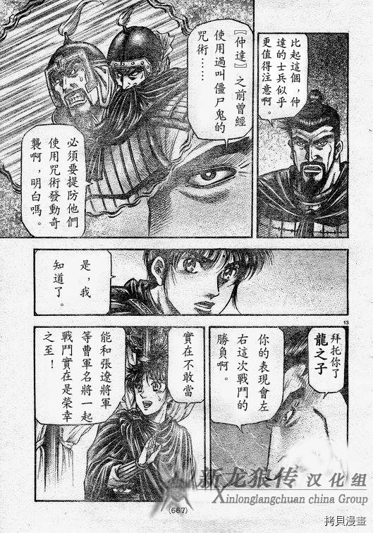 龙狼传[拷贝漫画]韩漫全集-第182话无删减无遮挡章节图片 