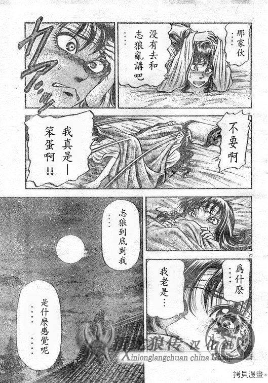 龙狼传[拷贝漫画]韩漫全集-第182话无删减无遮挡章节图片 