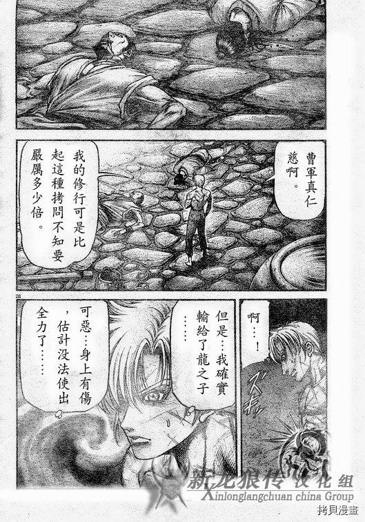龙狼传[拷贝漫画]韩漫全集-第182话无删减无遮挡章节图片 