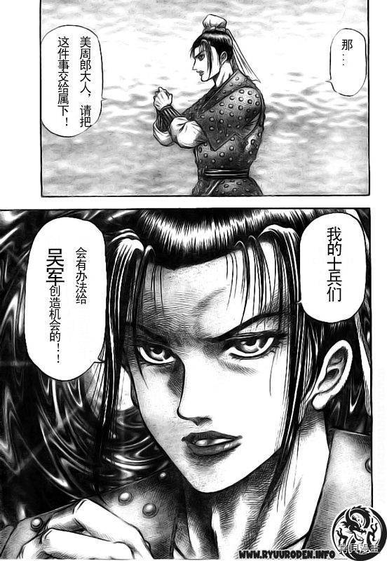 龙狼传[拷贝漫画]韩漫全集-第184话无删减无遮挡章节图片 