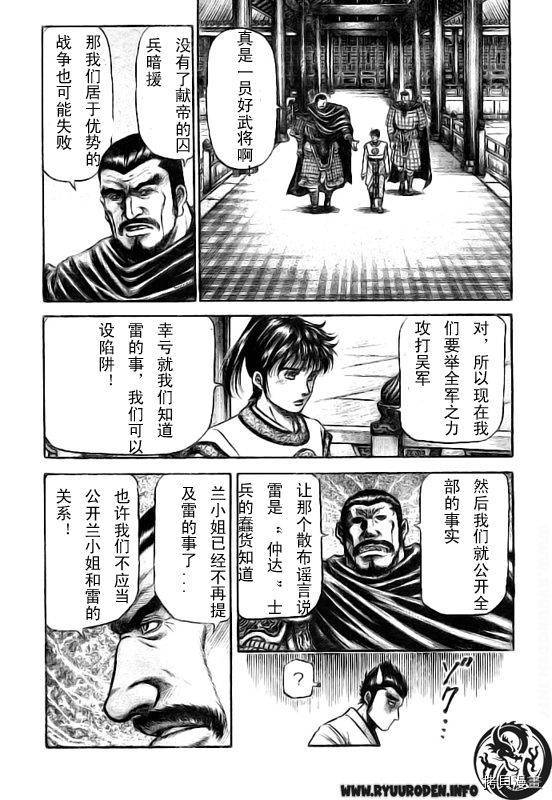 龙狼传[拷贝漫画]韩漫全集-第184话无删减无遮挡章节图片 