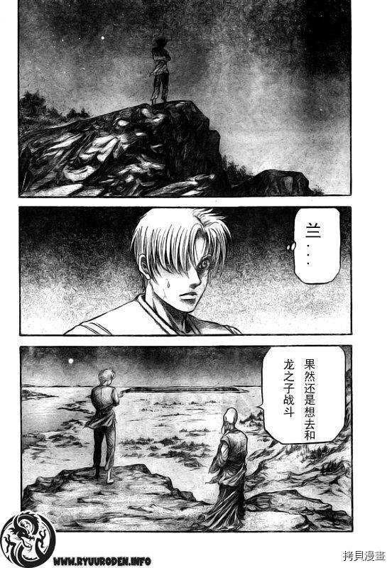 龙狼传[拷贝漫画]韩漫全集-第184话无删减无遮挡章节图片 