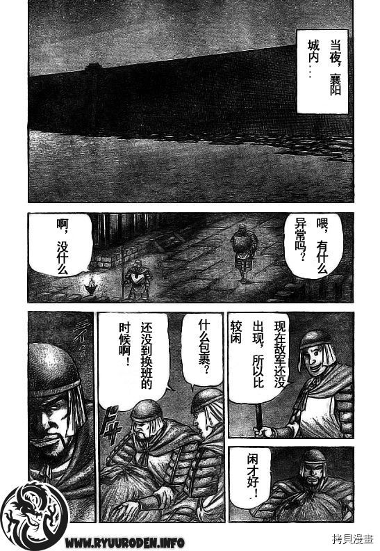 龙狼传[拷贝漫画]韩漫全集-第185话无删减无遮挡章节图片 