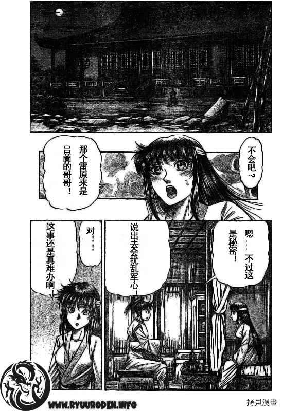 龙狼传[拷贝漫画]韩漫全集-第185话无删减无遮挡章节图片 