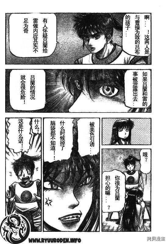 龙狼传[拷贝漫画]韩漫全集-第185话无删减无遮挡章节图片 