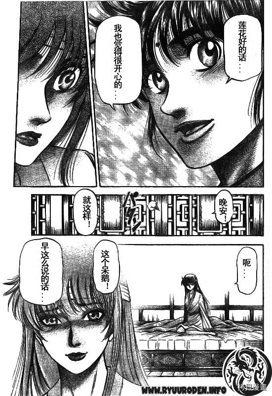 龙狼传[拷贝漫画]韩漫全集-第185话无删减无遮挡章节图片 