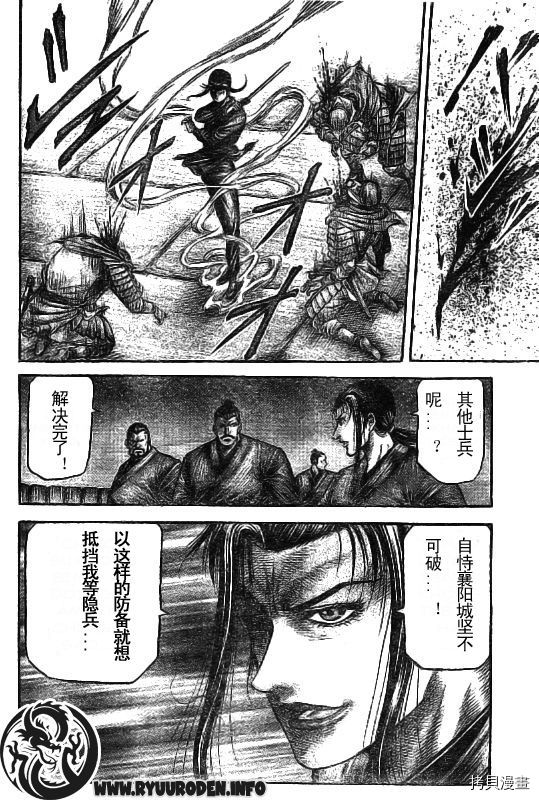 龙狼传[拷贝漫画]韩漫全集-第185话无删减无遮挡章节图片 