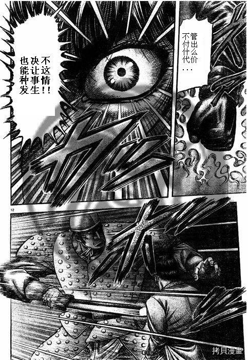 龙狼传[拷贝漫画]韩漫全集-第188话无删减无遮挡章节图片 