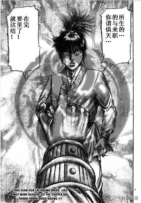 龙狼传[拷贝漫画]韩漫全集-第188话无删减无遮挡章节图片 