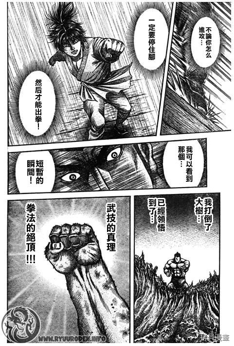 龙狼传[拷贝漫画]韩漫全集-第193话无删减无遮挡章节图片 