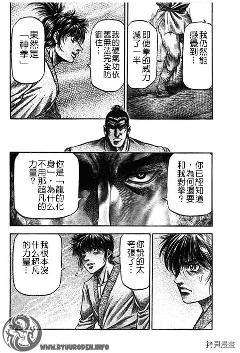 龙狼传[拷贝漫画]韩漫全集-第193话无删减无遮挡章节图片 