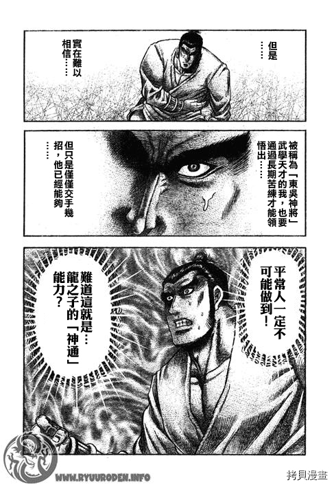 龙狼传[拷贝漫画]韩漫全集-第194话无删减无遮挡章节图片 