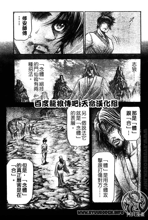 龙狼传[拷贝漫画]韩漫全集-第194话无删减无遮挡章节图片 
